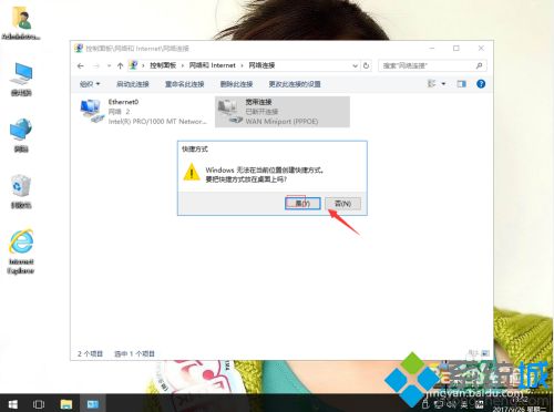 win10宽带连接在哪_win10设置宽带连接的方法