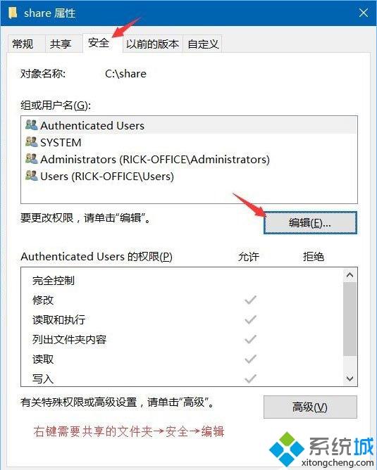 Win10系统给共享文件夹设置密码的操作步骤