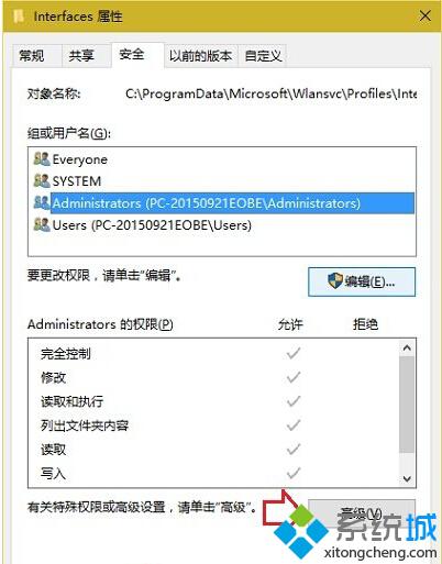 Win10系统怎么更改文件夹管理权限