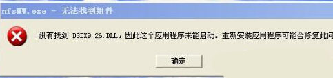 XP系统提示没有找到D3dx9 26.dll的解决方案