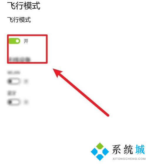 win10只剩飞行模式怎么办 win10启用wifi功能方法