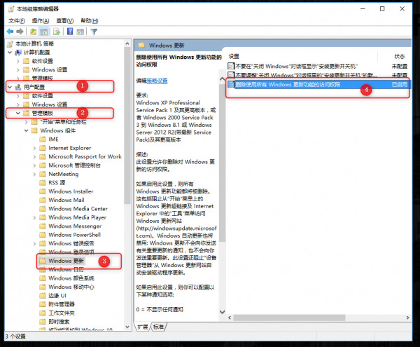 Win10怎么通过组策略关闭Win10自动更新