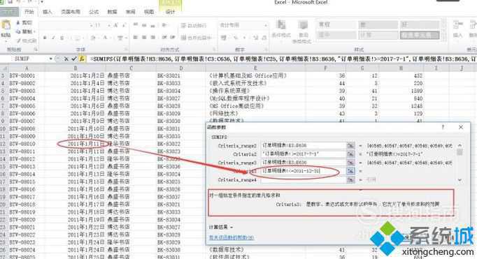 win10系统下怎样使用Excel2010 SUMIFS函数