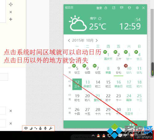 win10系统怎么替换系统任务栏日历 windows10替换系统任务栏日历的方法