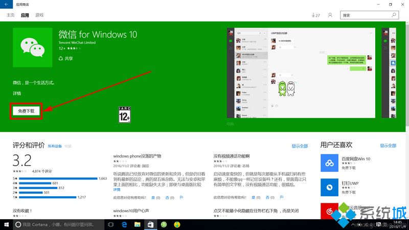 win10应用商店怎么下载应用程序