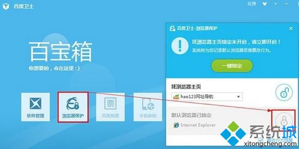 Win10系统如何点亮qq浏览器图标