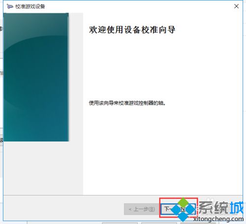 win10系统如何校准和设置游戏手柄？windows10校准和设置游戏手柄的方法