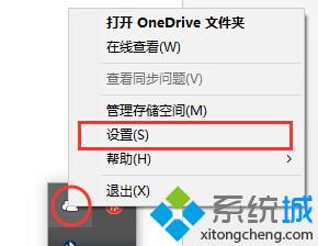 Windows10系统Onedrive更改同步文件夹的详细步骤