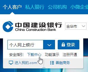 win7系统提示“中国建设银行获取网银盾序列号插件不可用”解决方法