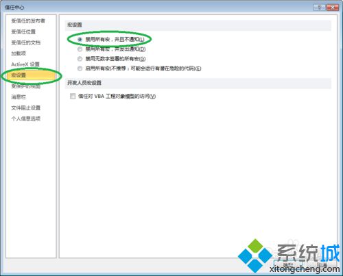 win10系统下word2010弹出“安全警报”提示框如何解决