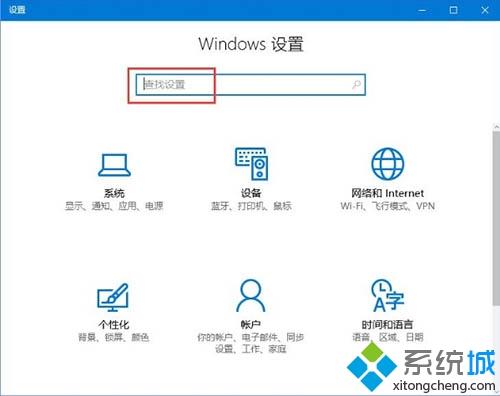 win10系统中windows设置搜索不到如何解决