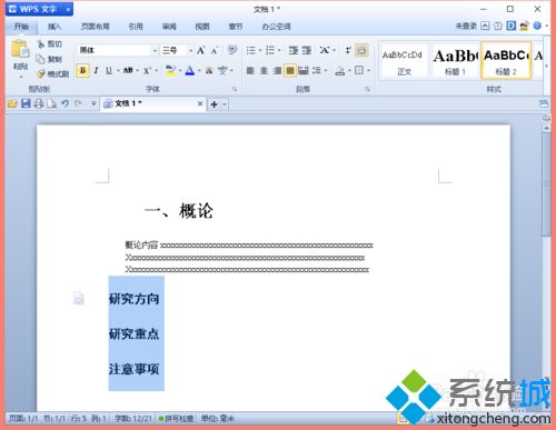 win7系统WPS如何自动生成目录节省时间