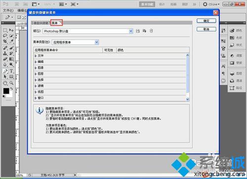 windowsxp系统下ps快捷键无法使用的解决方法