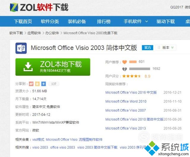 windowsxp系统如何安装、激活Visio 2013