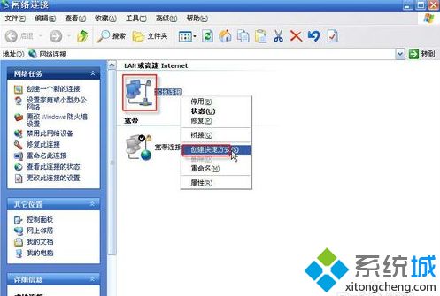 winxp系统如何随意断开和启用连接网络图文教程