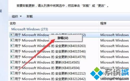 win7怎么卸载更新补丁_win7卸载更新补丁的图文教程