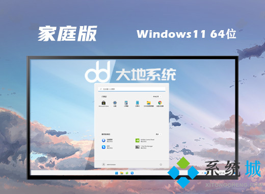 大地系统win11纯净家庭版系统下载 win11免费精简版系统下载