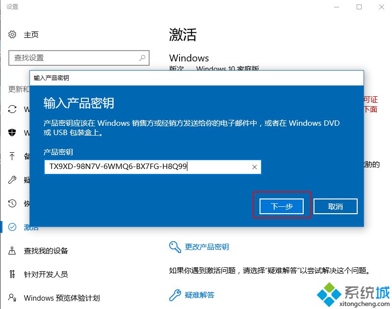 win10家庭版密匙 win10家庭版激活密匙安装步骤