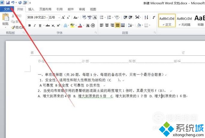 xp系统下使用word制作标准试卷模板的方法