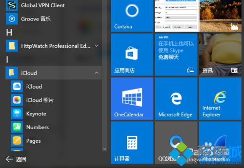 windows10系统安装icloud客户端图文教程