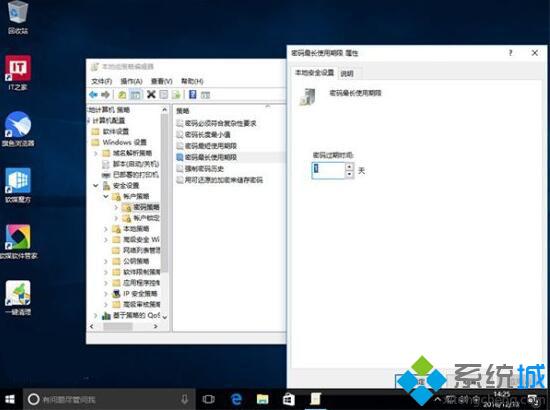 怎样让Win10系统电脑定期提醒用户更换密码