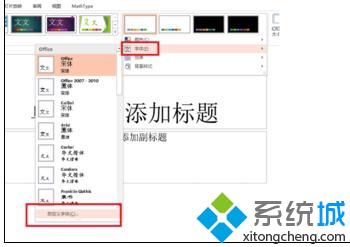 windows10系统下ppt怎样设置字体