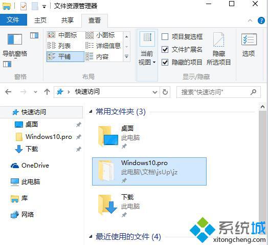 Win10系统下怎样自定义排序快速访问里的文件夹？【图文教程】