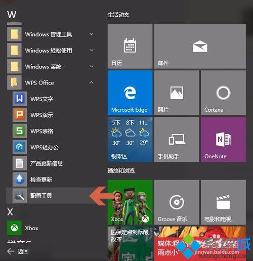 Win10系统怎么设置WPS为默认打开工具？Windows10设置WPS为默认打开工具的方法