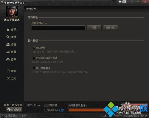 win7系统怎么安装坦克世界盒子