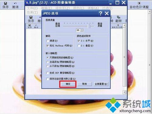 win10系统怎么用ACDSee调整图片像素大小