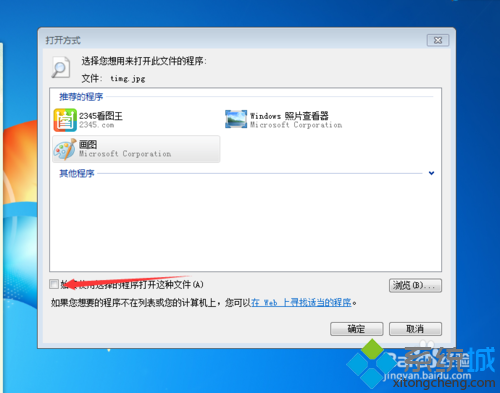 windows10系统下更改默认看图软件的方法