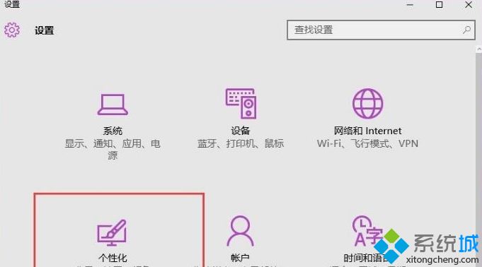 Win10系统下聚焦功能的使用方法【图文教程】