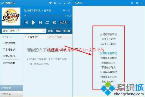 XP系统怎么打开lrc文件|XP系统打开lrc文件的方法