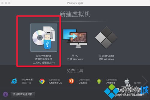 Parallels Desktop安装win10系统的方法