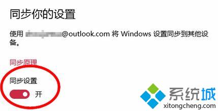 Win10系统怎样开启同步浏览器设置