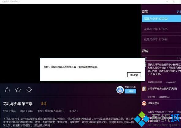 Win10 UWP版优酷视频提示“该视频内容不存在或无效”如何解决