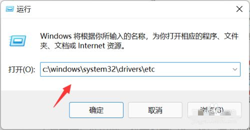 win11如何修改hosts win11位置及打开方式介绍