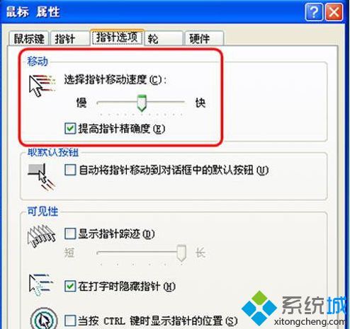 winxp系统调节鼠标灵活度的方法【图文】