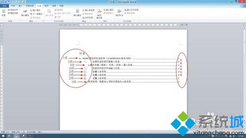 win10系统下怎样让word2010自动生成目录