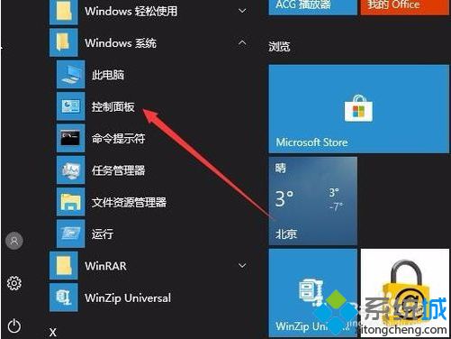 Windows10设置IP地址和DNS地址的具体方法