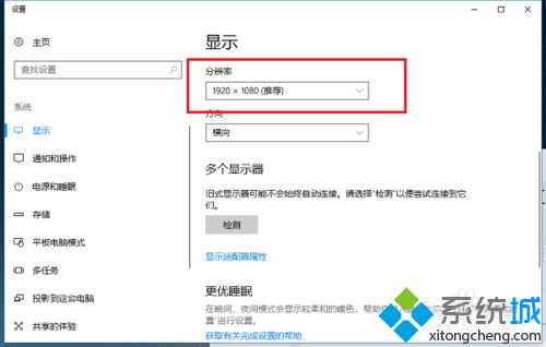 win10设置的屏幕分辨率和实际不符怎么办