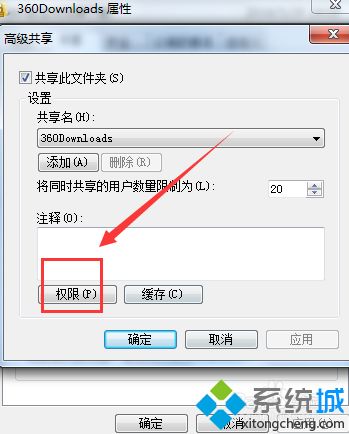 几步教会你win7共享访问权限设置_windows7共享权限设置方法