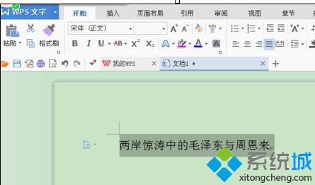 windows10系统怎样自定义wps字符间距