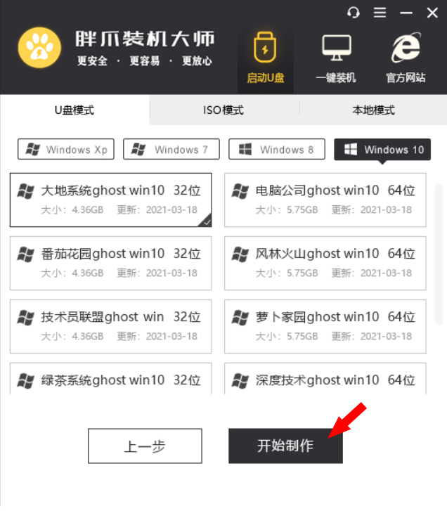 u盘制作win10启动盘 胖爪win10U盘启动盘制作教程