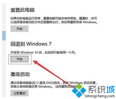 win10还原win7没有回退选项怎么办|win10还原win7没有回退选项的解决方法