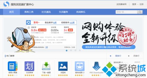 win7系统如何搜狗浏览器安装截图插件