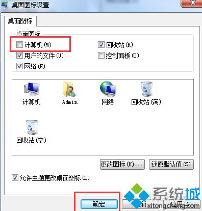 win7如何隐藏计算机_win7系统隐藏计算机图标的方法