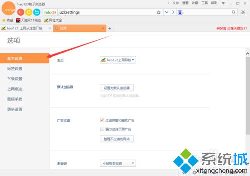 win10系统下hao123桔子浏览器如何设置主页