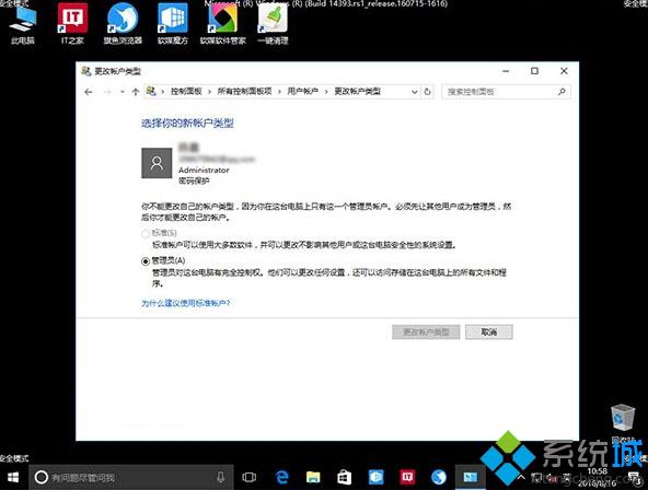 Win10系统下微软账户登录失败且陷入死循环如何解决