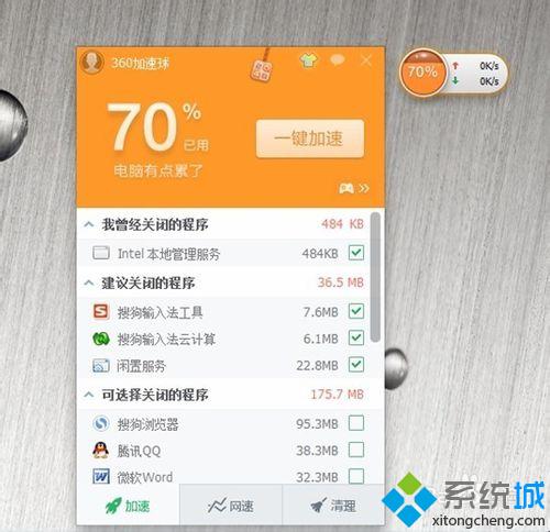 windows10系统下怎样使用360加速球进行加速
